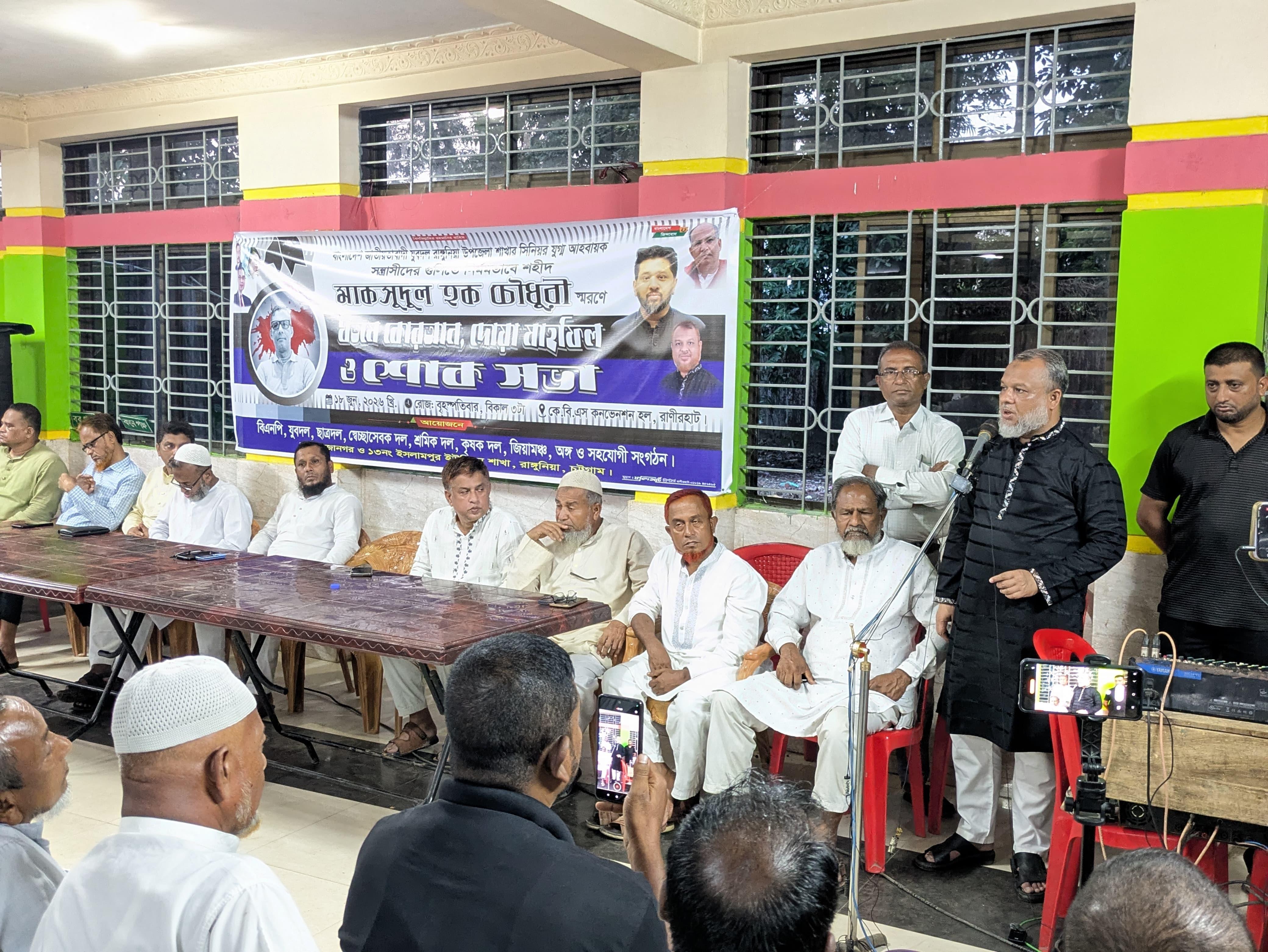 মাসুদ হত্যার বিচার দাবিতে রাঙ্গুনিয়ায় খতমে কোরআন, দোয়া মাহফিল ও শোকসভা