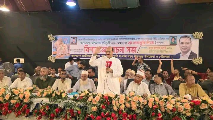 <h1>সীতাকুণ্ডে আসলাম চৌধুৱীৱ কাৱামুক্তি দিবস</h1>