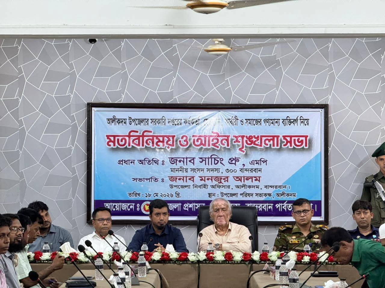 "আমরা এক পিতার একই ভাইয়ের মতো মিলেমিশে থাকতে চাই" এমপি সাচিং প্রু জেরি