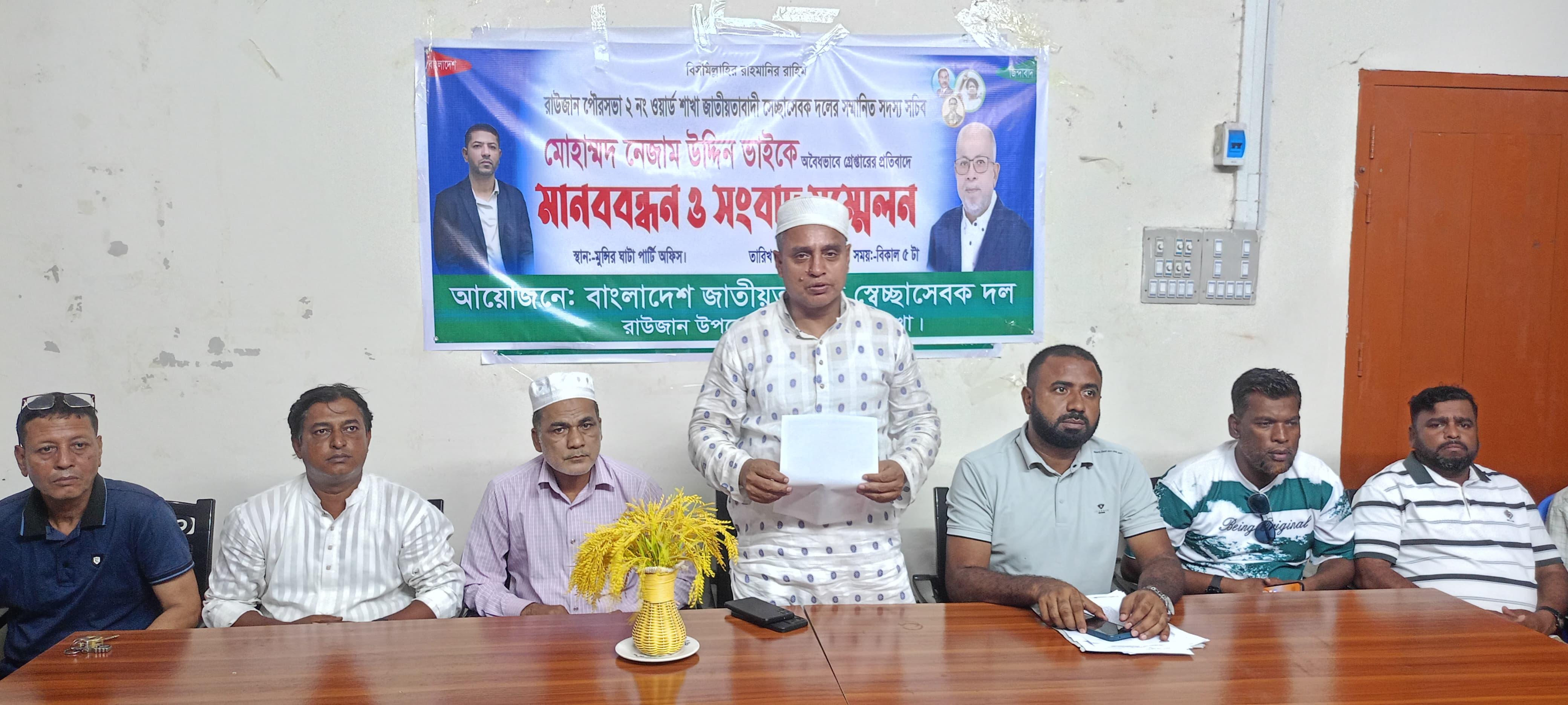 নেজাম উদ্দিনের মুক্তির দাবিতে সংবাদ সম্মেলন, কঠোর কর্মসূচির হুঁশিয়ারি