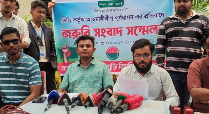 রাবিপ্রবি ভিসিকে অপসারণে ৪৮ ঘন্টার আল্টিমেডাম ছাত্রদলের