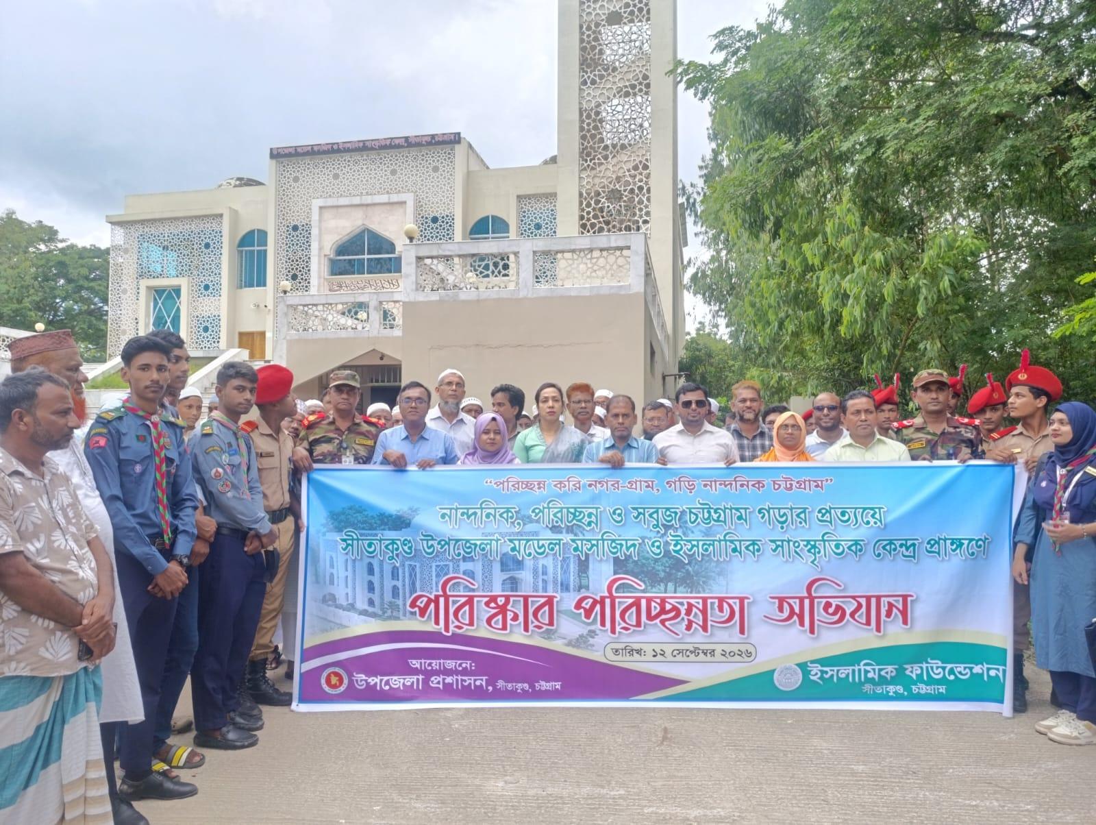 <h1>সীতাকুণ্ডে পৱিচ্ছন্নতা অভিযান</h1>